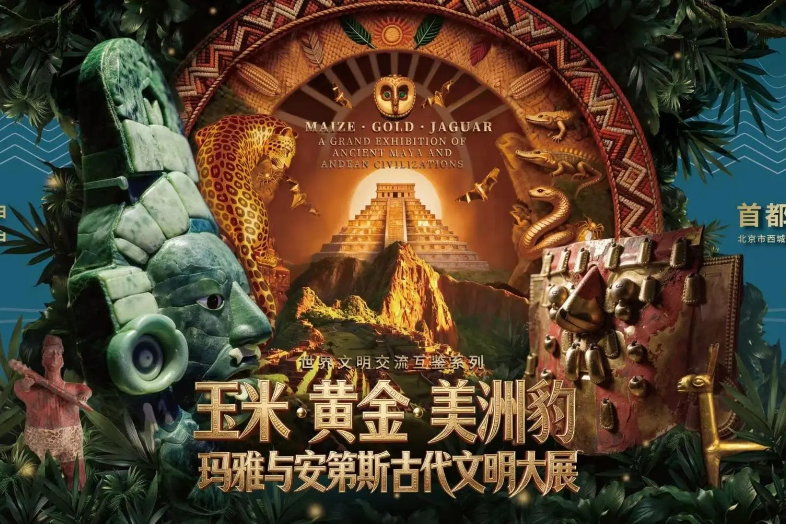 China exhibe "Maíz, Oro, Jaguar", una gran exposición de la cultura maya